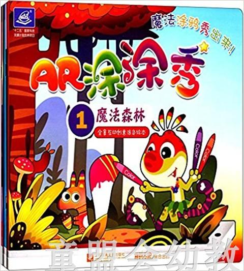 AR涂涂秀 大连新锐天地传媒有限公司  3-4-5-6岁 正版 商品图0