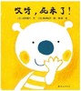 正版童书开心宝宝亲子游戏绘本1-哎呀，屁来了！蒲蒲兰精装绘本 商品缩略图0