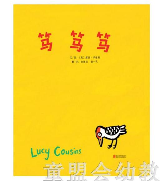 启发 笃笃笃 露西·卡曾斯 北京联合出版公司 商品图0