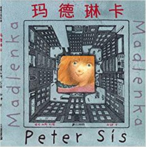蒲蒲兰 玛德琳卡 彼得·西斯 3-4-5-6岁儿童读物 正版 商品图0