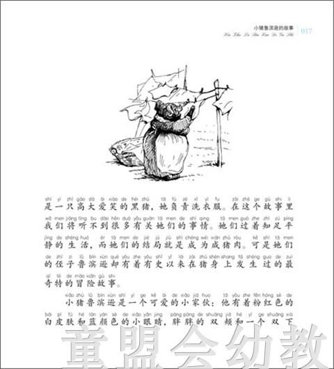 小猪鲁滨逊的故事 毕翠克丝·波特 华东师范大学出版社 商品图3