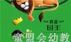 启发 我是国王 北京联合出版社 3-4-5-6岁 正版 商品缩略图2