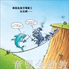 海豚 鲨鱼斗火车 长江少年儿童出版社 商品缩略图3