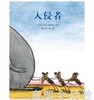 启发 入侵者 北京联合出版公司 商品缩略图0