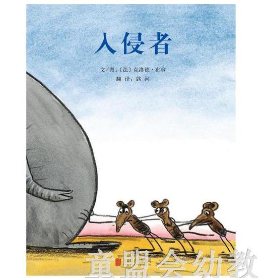 启发 入侵者 北京联合出版公司 商品图0