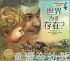 海豚 世界为谁存在？ 湖北少年儿童出版社 商品缩略图0