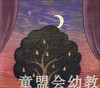 信谊 风到哪里去了 明天出版社 正版 满包邮 3-4-5-6岁 商品缩略图2