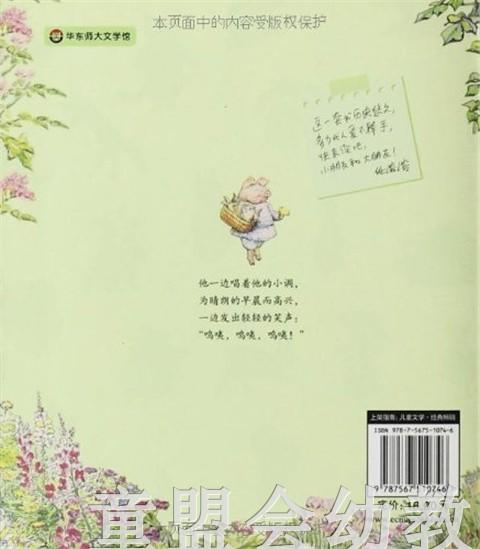 小猪鲁滨逊的故事 毕翠克丝·波特 华东师范大学出版社 商品图1