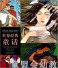 启发 世界经典童话 正版 北京联合出版社3-4-5-6岁 商品缩略图0