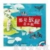 启发 都是放屁惹的祸 北京联合出版公司 商品缩略图0