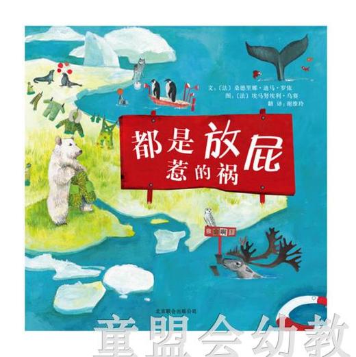 启发 都是放屁惹的祸 北京联合出版公司 商品图0