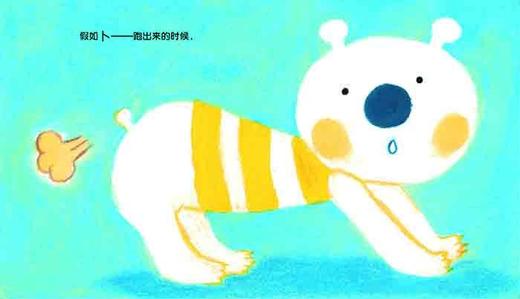 正版童书开心宝宝亲子游戏绘本1-哎呀，屁来了！蒲蒲兰精装绘本 商品图2