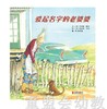 启发 爱起名字的老婆婆 正版 北京联合出版公司 3-4-5-6岁 商品缩略图0