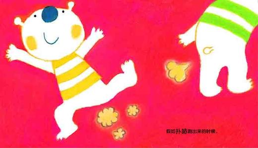正版童书开心宝宝亲子游戏绘本1-哎呀，屁来了！蒲蒲兰精装绘本 商品图1