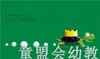 启发 我是国王 北京联合出版社 3-4-5-6岁 正版 商品缩略图3