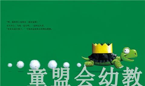 启发 我是国王 北京联合出版社 3-4-5-6岁 正版 商品图3