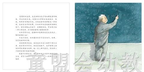 启发 怪男孩— 阿尔伯特爱因斯坦 北京联合出版社3-4-5-6岁 商品图4
