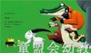启发 我是国王 北京联合出版社 3-4-5-6岁 正版 商品缩略图4