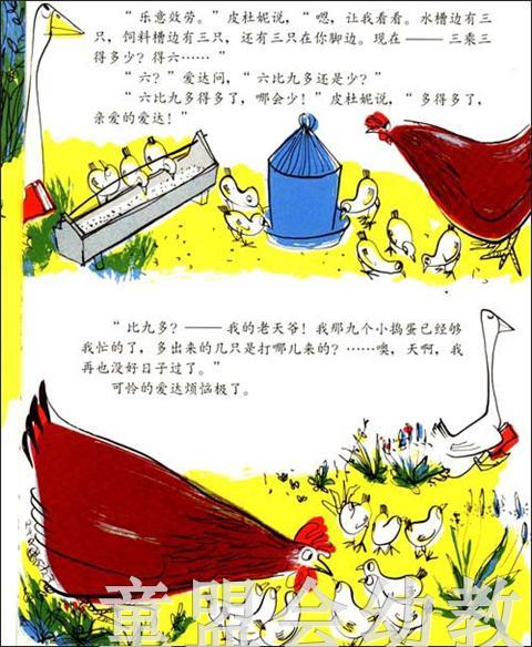信谊宝宝起步走 傻鹅皮杜妮 明天出版社 正版 满包邮 3-4-5-6岁 商品图3