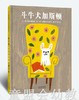 启发 斗牛犬加斯顿 河北教育出版社 商品缩略图0