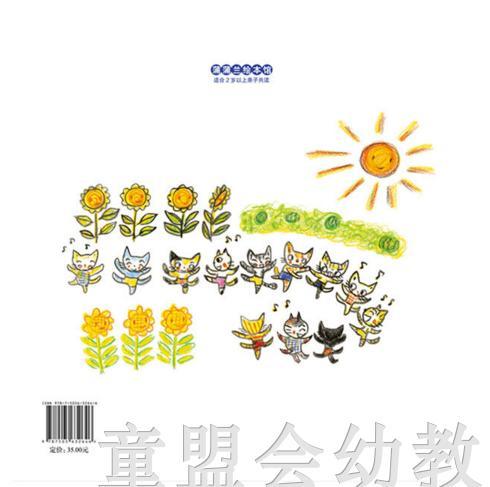 蒲蒲兰 小猫小猫玩泥巴 长野英子 连环画出版社 商品图1