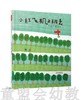 启发 小红飞机上班去 正版 河北教育出版社 0-3-4-5-6岁 商品缩略图0