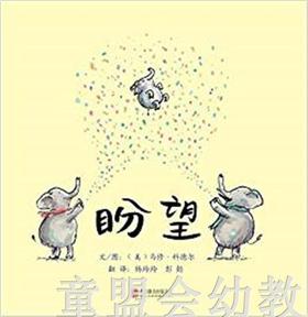 启发 盼望 正版 北京联合出版社 0-3-4-5-6岁