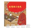 （适合0—1 1—2 2—3岁）机智的小白兔 陈巽如 贵州人民出版社 商品缩略图1