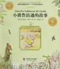 小猪鲁滨逊的故事 毕翠克丝·波特 华东师范大学出版社 商品缩略图0