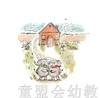 启发 盼望 正版 北京联合出版社 0-3-4-5-6岁 商品缩略图4