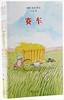蒲蒲兰 老木村的朋友们 赫姆·海恩 3-4-5-6岁儿童读物 正版 商品缩略图0