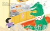 启发 我把妈妈变成了鳄鱼 河北教育出版社 0-3-4-5-6岁 商品缩略图1