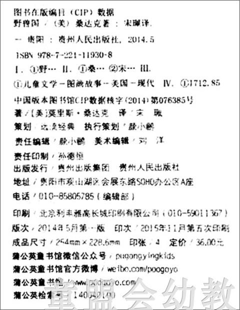 （适合3—4 4—5 5—6岁）野兽国 莫里斯·桑达克 贵州人民出版社 商品图2