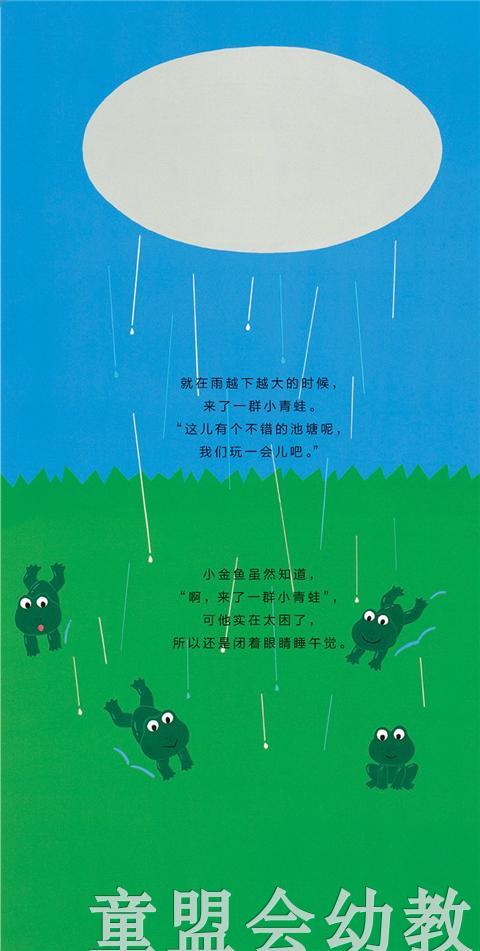 启发 睡午觉的小金鱼 正版 北京联合出版社 0-3-4-5-6岁 商品图2