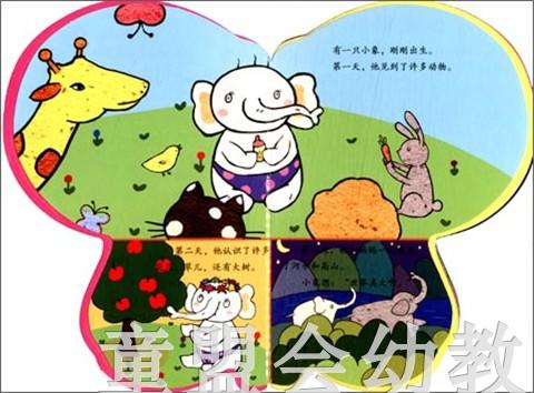 pbaby彩虹书04·我是小象 本书编写组 0-1-2岁 正版 商品图2