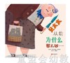 启发 贝太太从前为什么这么凶…北京联合出版公司正版3-4-5-6岁 商品缩略图0