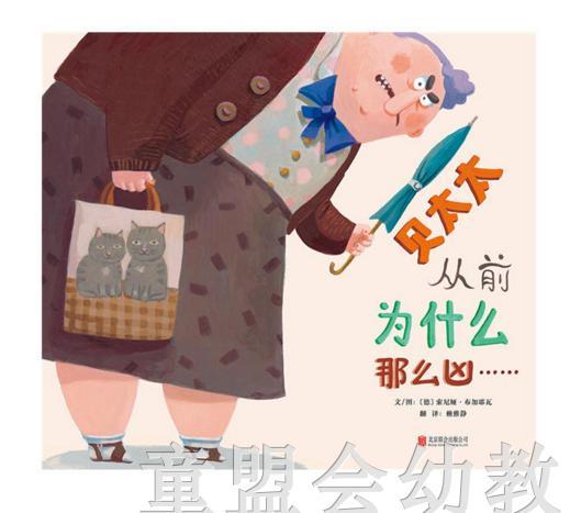 启发 贝太太从前为什么这么凶…北京联合出版公司正版3-4-5-6岁 商品图0