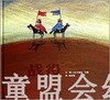 信谊 战役 明天出版社 商品缩略图0