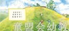 启发 我们要去捉狗熊 河北教育出版社 正版 商品缩略图1
