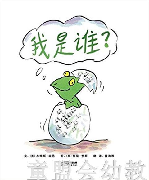 启发 我是谁？ 河北教育出版社 0-3-4-5-6岁 商品图0