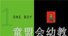 启发 一个男孩 河北教育出版社 0-3-4-5-6岁 正版 商品缩略图2