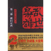 单田芳亲笔签名版 《乱世枭雄》《白眉大侠》系列1-4卷 商品缩略图7