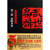单田芳亲笔签名版 《乱世枭雄》《白眉大侠》系列1-4卷 商品缩略图8