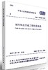 城市轨道交通工程测量规范GB/T50308-2017 商品缩略图0