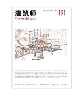 《建筑师》191期