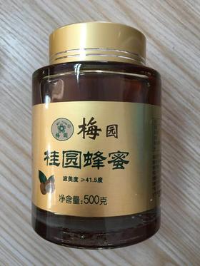 梅园桂圆蜂蜜