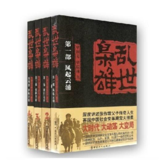 单田芳亲笔签名版 《乱世枭雄》《白眉大侠》系列1-4卷 商品图0