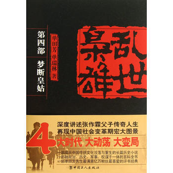 单田芳亲笔签名版 《乱世枭雄》《白眉大侠》系列1-4卷 商品图9