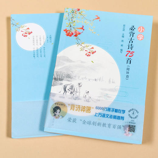 【教育部成员主编】小学必背古诗词75首古诗书（注音版） 好看好听好记 更适合孩子 商品图3