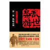 单田芳亲笔签名版 《乱世枭雄》《白眉大侠》系列1-4卷 商品缩略图6